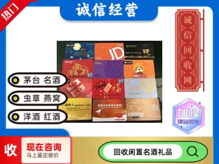 蚌埠回收购物卡