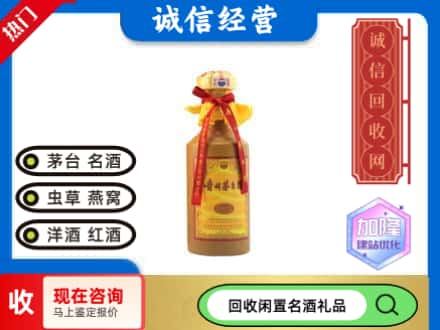 蚌埠回收十五年茅台酒